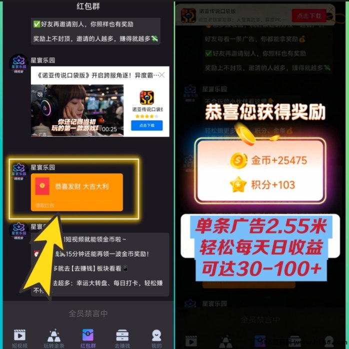 星寰乐园免费副业广告项目，每日轻松赚30~200+