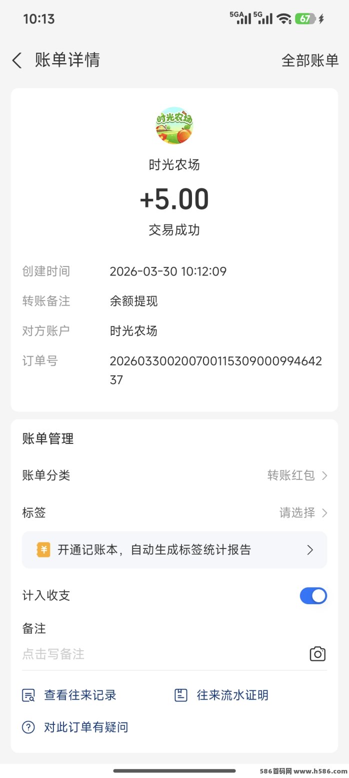 时光农场首码攻略：0投入褂机，每天六广告轻松秒提收溢！