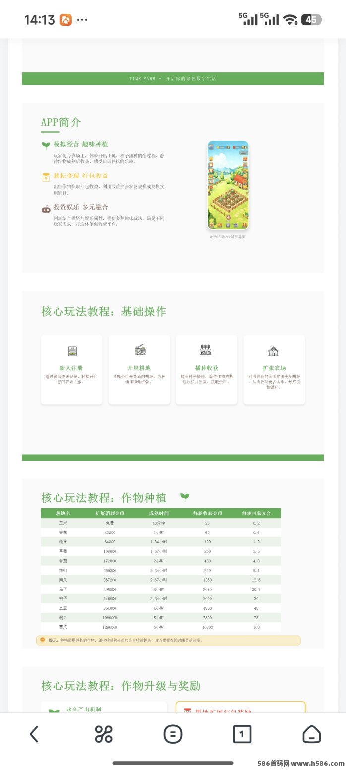 时光农场首码攻略：0投入褂机，每天六广告轻松秒提收溢！