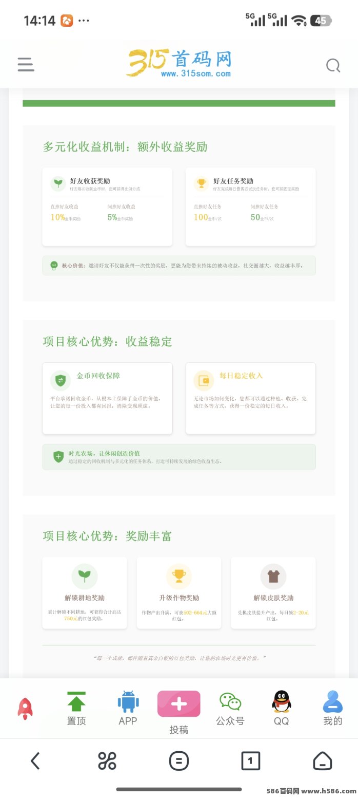 时光农场首码攻略：0投入褂机，每天六广告轻松秒提收溢！