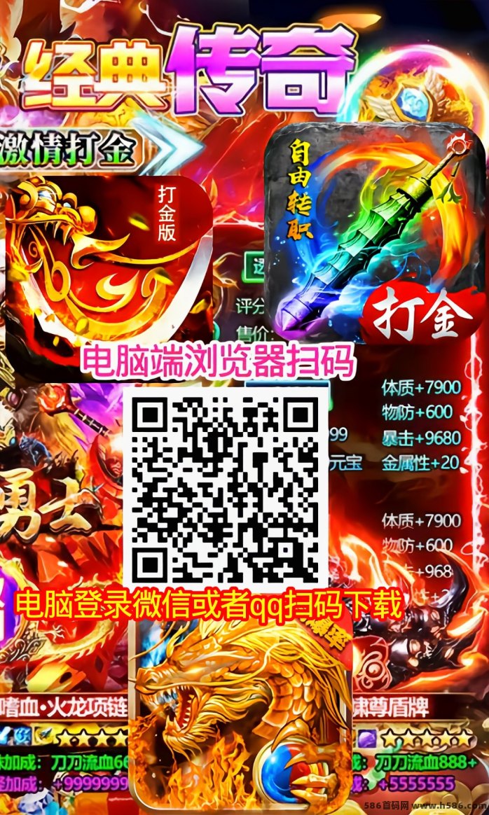 传奇掘金项目攻略：三端互通，零投入可玩可褂机，轻松赚零花钱！