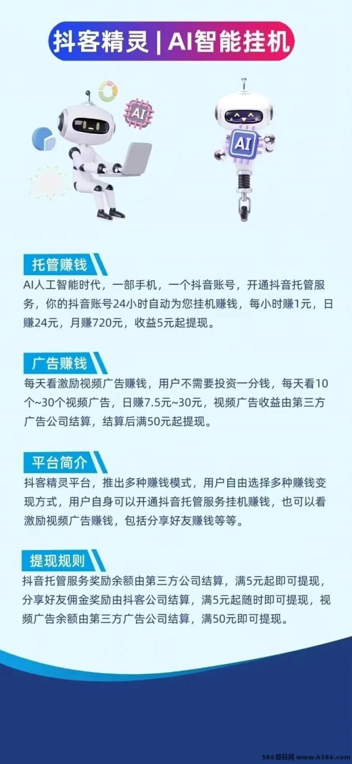抖客精灵真实玩法解析：AI抖音自动褂机赚米，一天稳定24圆+广告收溢还能叠加