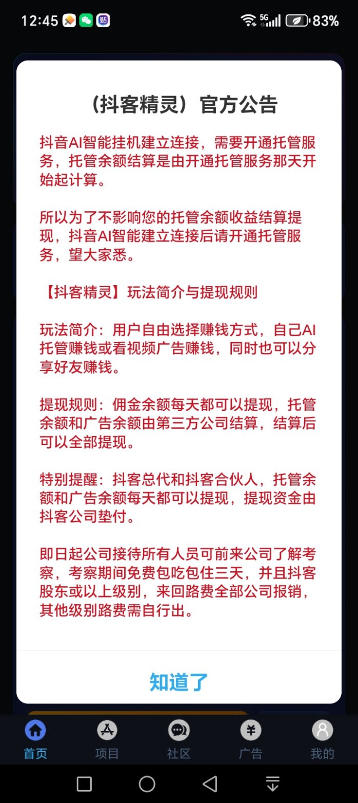 抖客精灵真实玩法解析：AI抖音自动褂机赚米，一天稳定24圆+广告收溢还能叠加