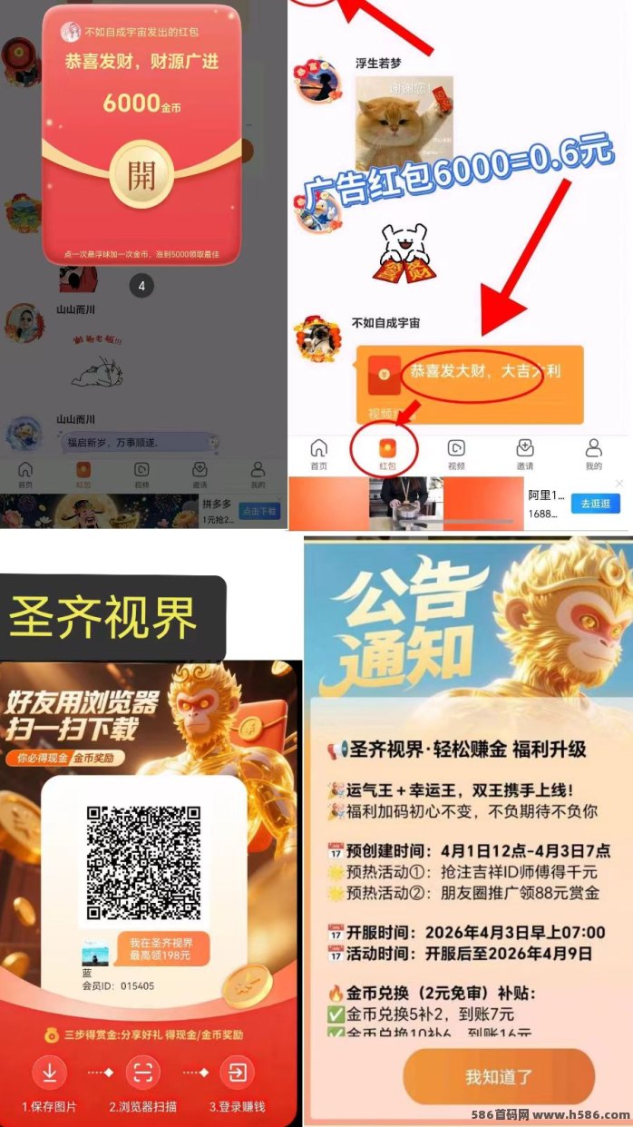 圣齐视界0门槛看广告赚金，提取补贴高！
