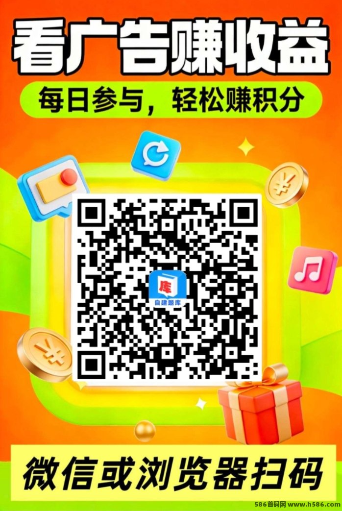 题库攻略：看广告轻松日赚50~100圆，无顶包高收溢策略解析！