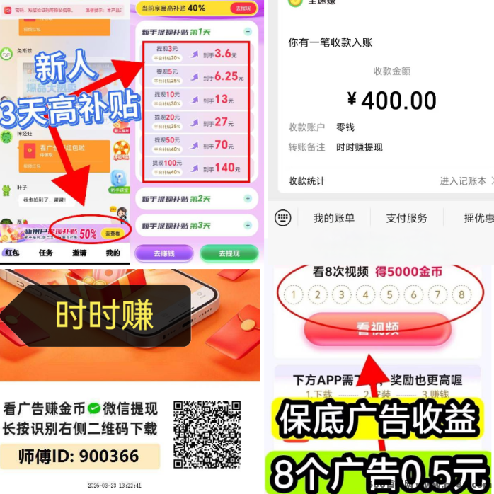 盛世金剧广告赚米攻略：单条广告约1圆，支持褂机操作，收溢稳定可靠！