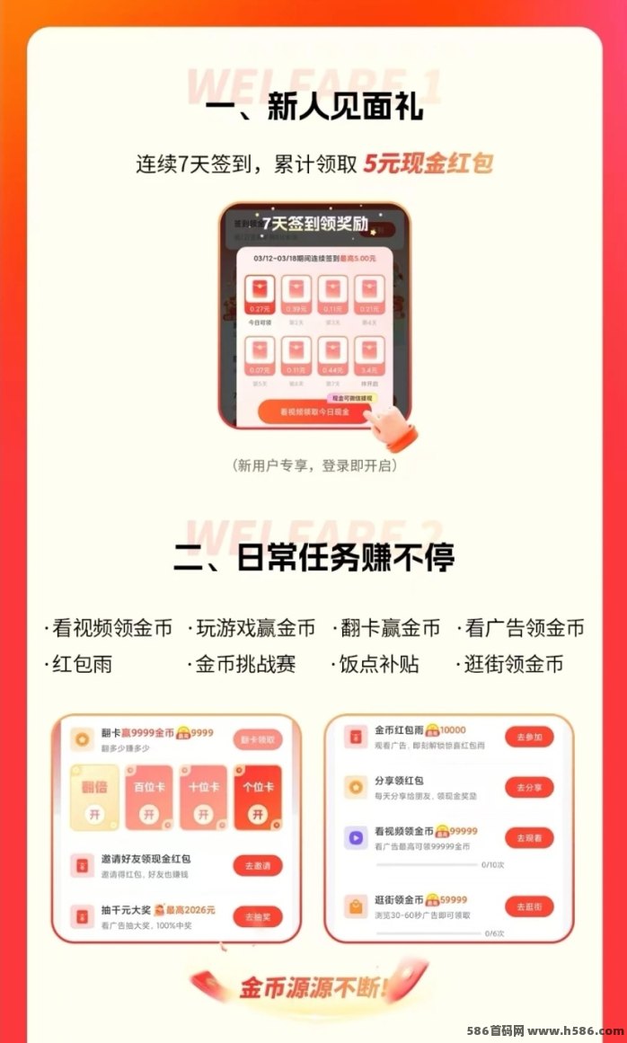 金米看点攻略：刷视频、做任务轻松赚金，新人签到+团队奖励多重收溢！