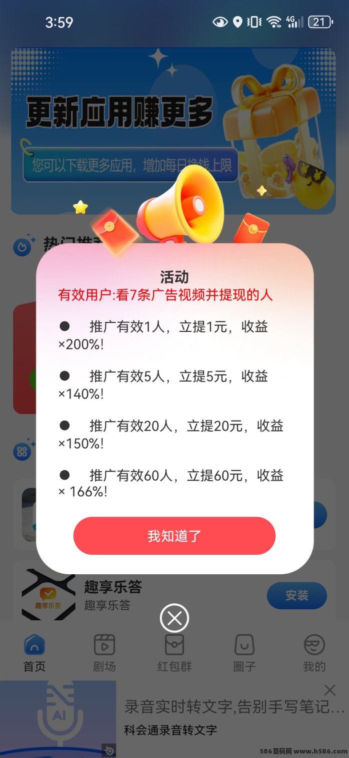 轻松乐答攻略：高保底，长期稳定副业，团队邀友日入几十米！