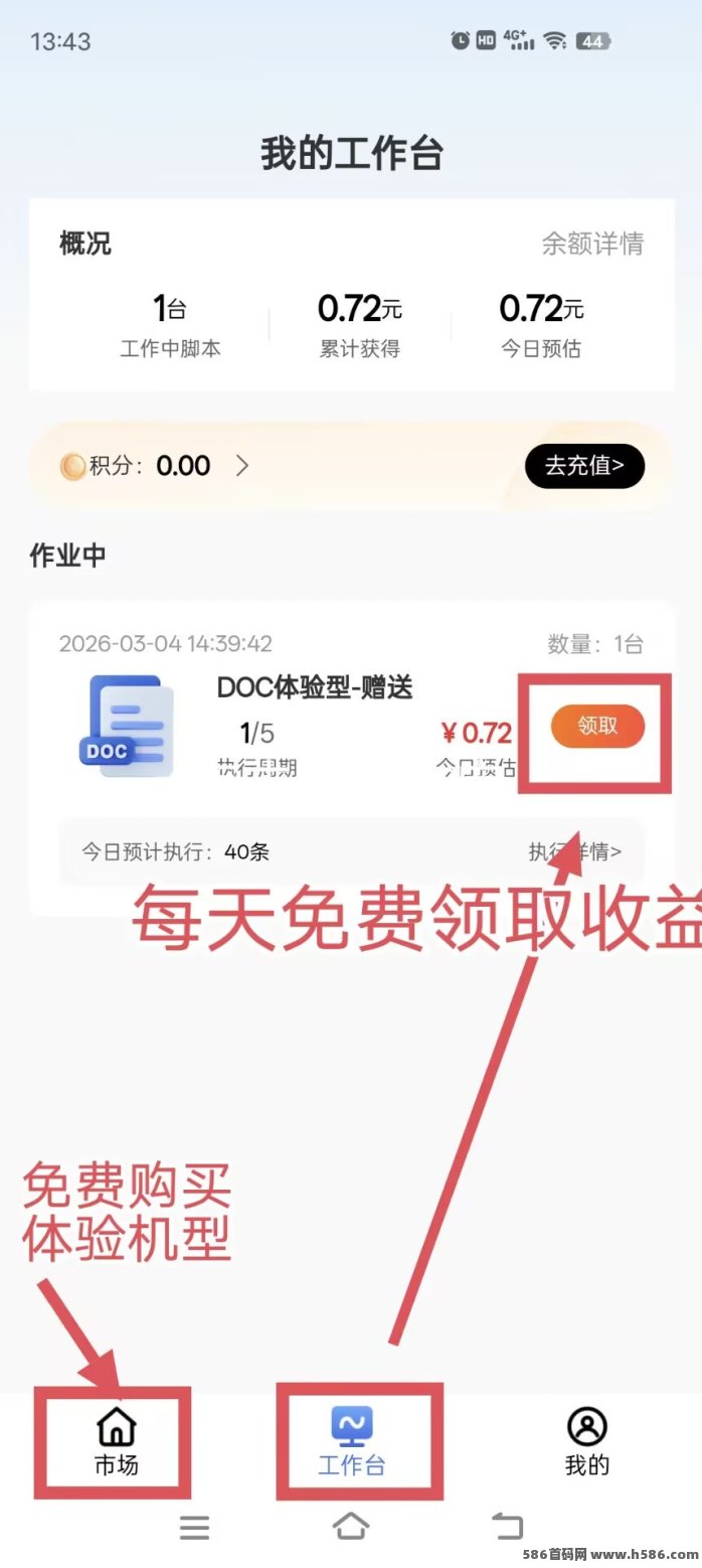 蚁联助手首码攻略：零广告领取GVM体验机，每天轻松赚0.45米