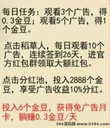 禾田记广告玩法攻略：每日8广告赚金豆，手动提取+团队奖励轻松拿！