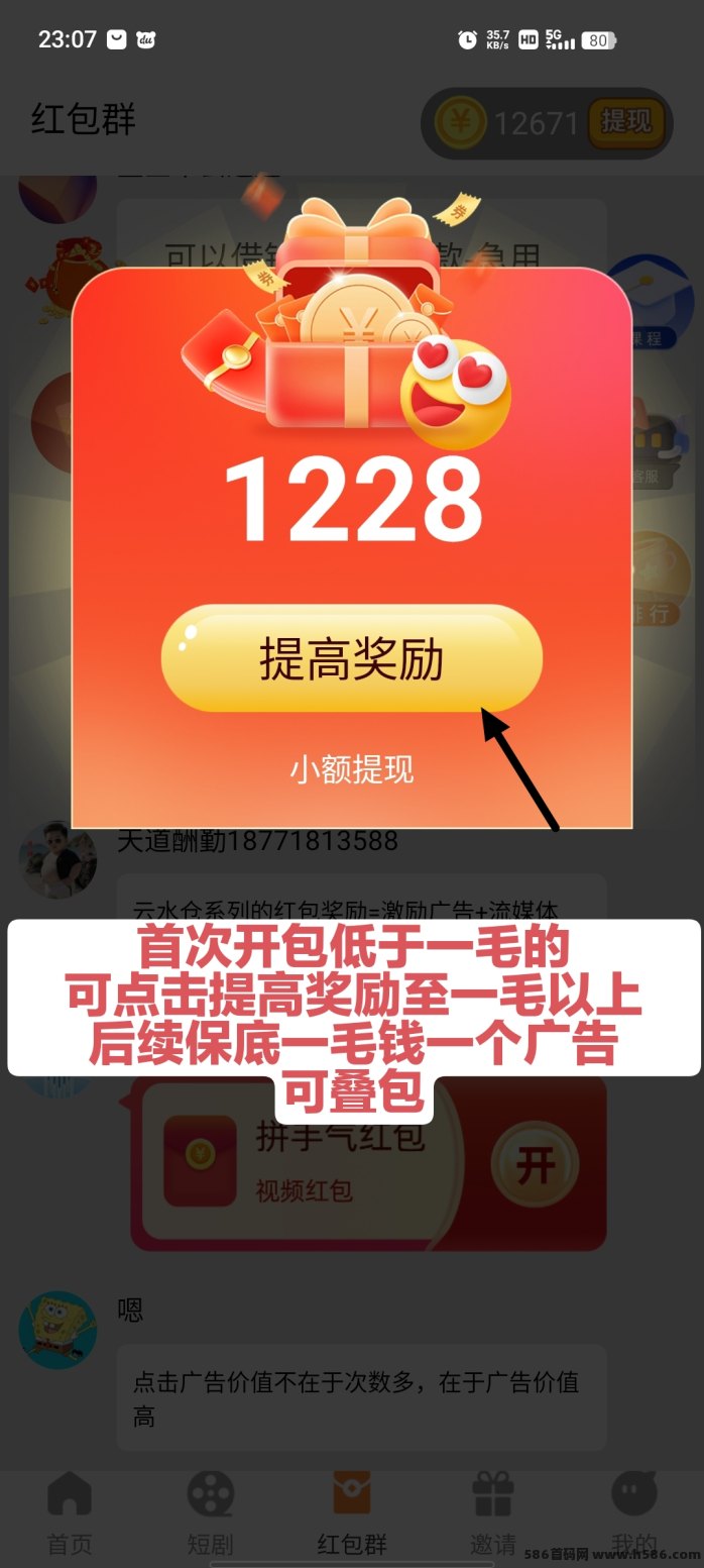 云水仓看广告赚米上线，全新叠包模式，广告收溢保底一毛钱，秒提取！