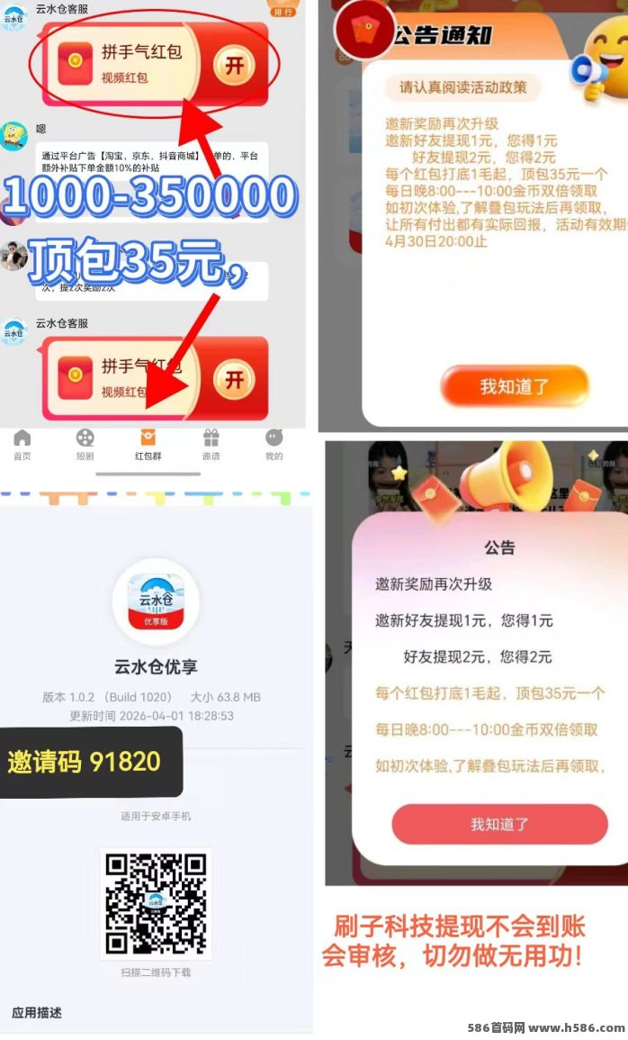云水仓优享新品放水，奖励丰厚，每天30-80广告轻松赚收溢！