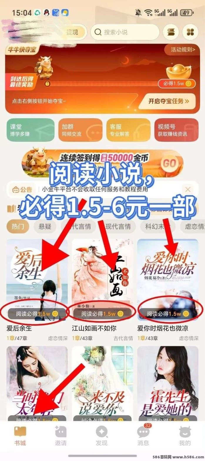 小金牛故事首码上线，看小说赚广告收溢，不养机零成本，每日轻松赚几十