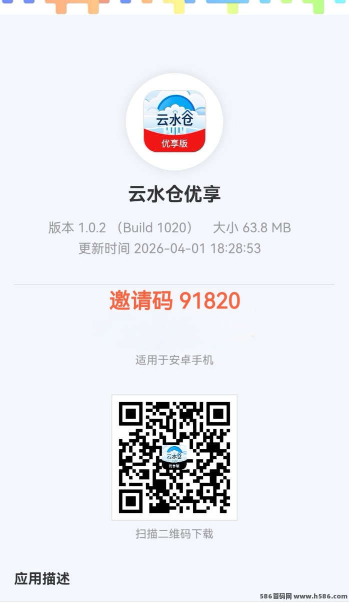 ​云水仓优享，每天看广告赚30-80米，放水中，满1米即可提取！