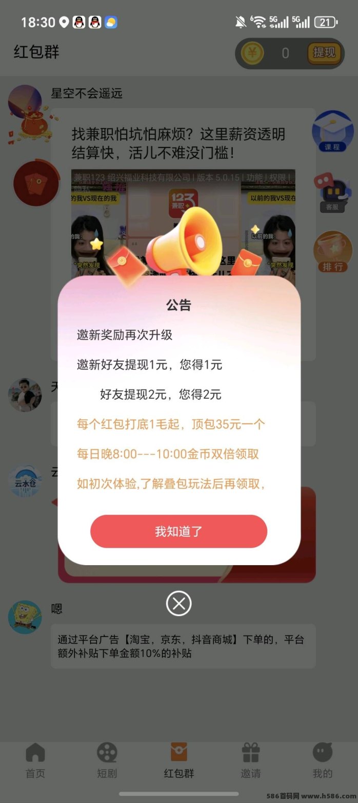 ​云水仓优享，每天看广告赚30-80米，放水中，满1米即可提取！