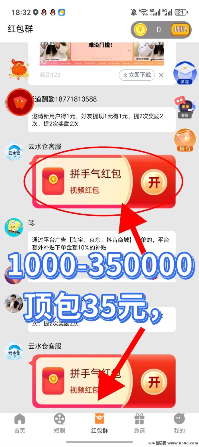 ​云水仓优享，每天看广告赚30-80米，放水中，满1米即可提取！