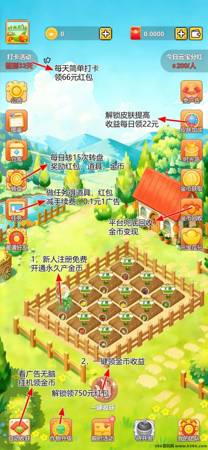 时光农场APP上线，零成本模拟经营农场，耕地种作物自动收金！