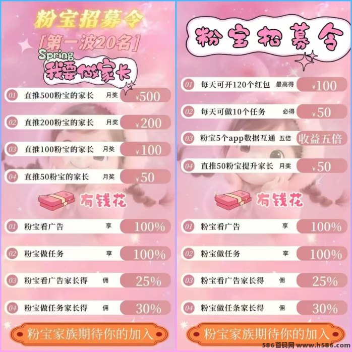 粉宝APP：零成本看广告+做任务，每日轻松赚米！