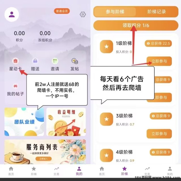 星动引力首码上线，前2万送68激活卡，每日看广告轻松赚积分解锁权益