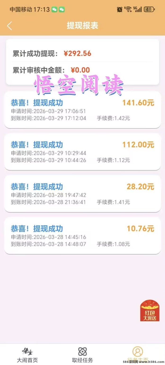 悟空阅读零会员零投入，手机自动看广告每天轻松赚30~40，新人10米直接提！