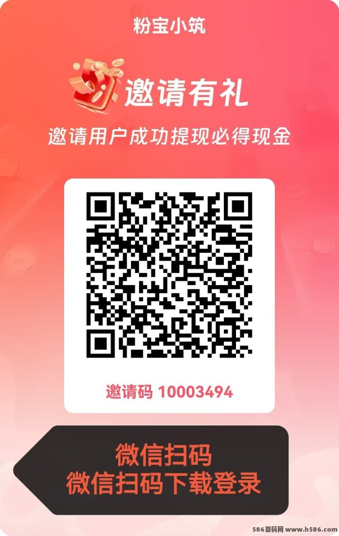 粉宝广告与任务，零成本每日轻松赚20-50米，多级奖励丰厚！