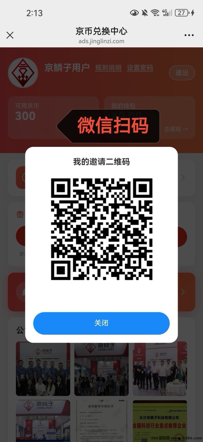 京麟子首码上线：0撸看广告轻松锁粉！