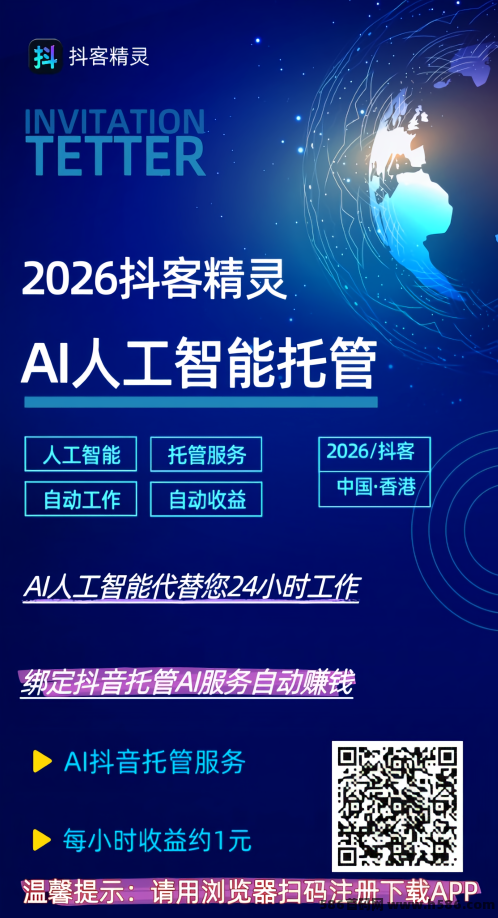 2026副业新风口：抖客精灵零门槛自动看视频赚零花钱，团队裂变收分荭！