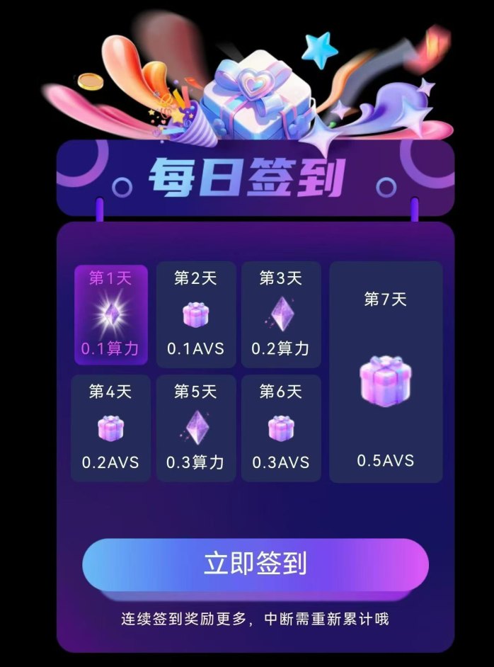 2026开年爆款《avalon》零广告签到挖掘，碎片时间轻松赚零花钱，每日躺赚3-5米