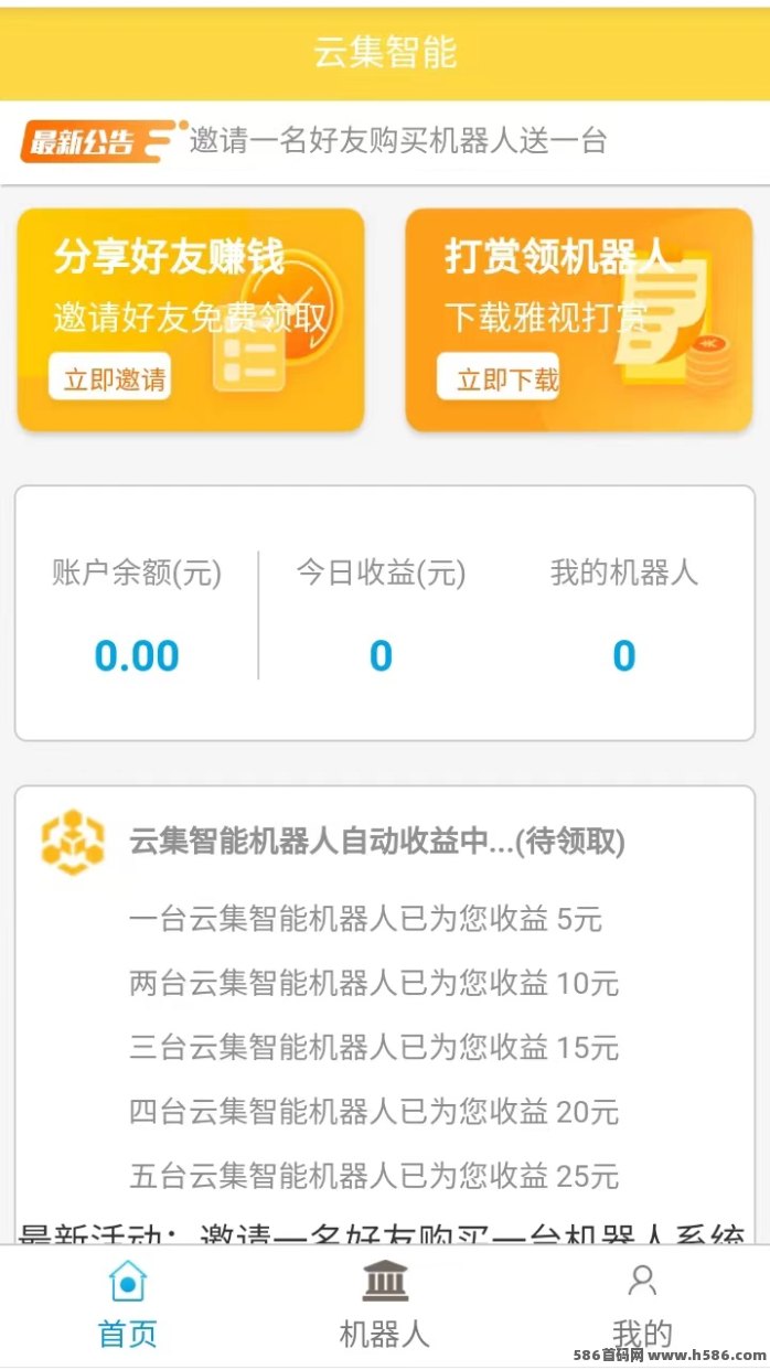 云微机新手必看：零门槛褂机自动赚，多台设备叠加收溢，还能拿丰厚奖励！