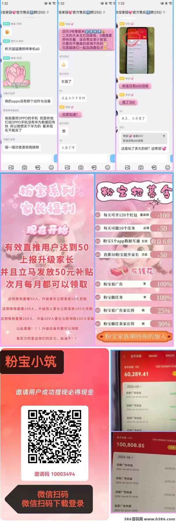 ​粉宝看广告轻松赚20-50米，多级奖励丰厚，任务5圆每条！