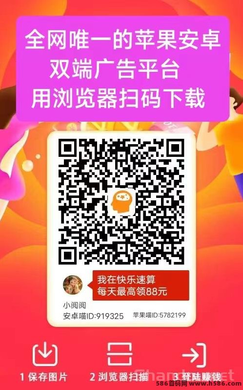 快乐速算首码上线：纯零撸看广告，苹果安卓双端可玩，每天轻松赚10-30+