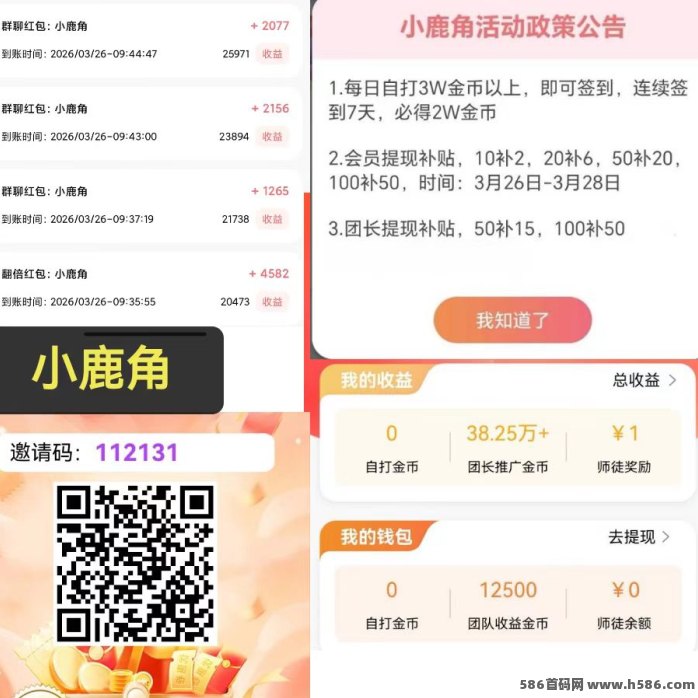 小鹿角零成本每日轻松10-30+，新人补贴30%，免费玩法教程