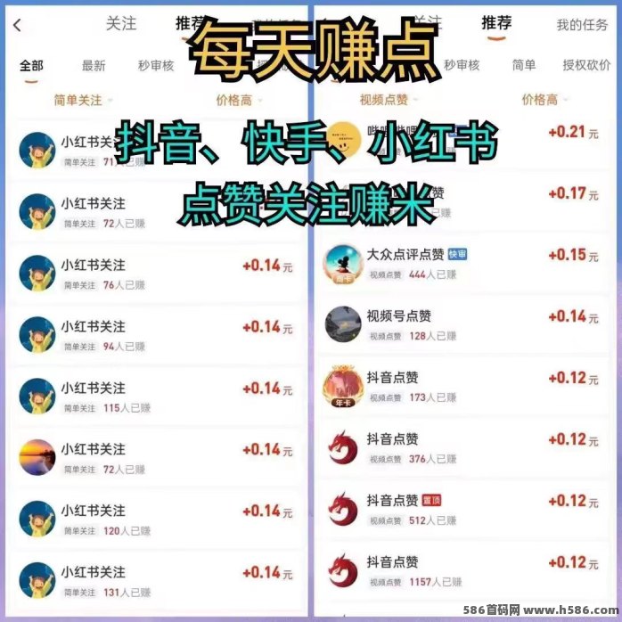 每天赚点上线！超多简单任务，单价高，零门槛操作，每天轻松100米起