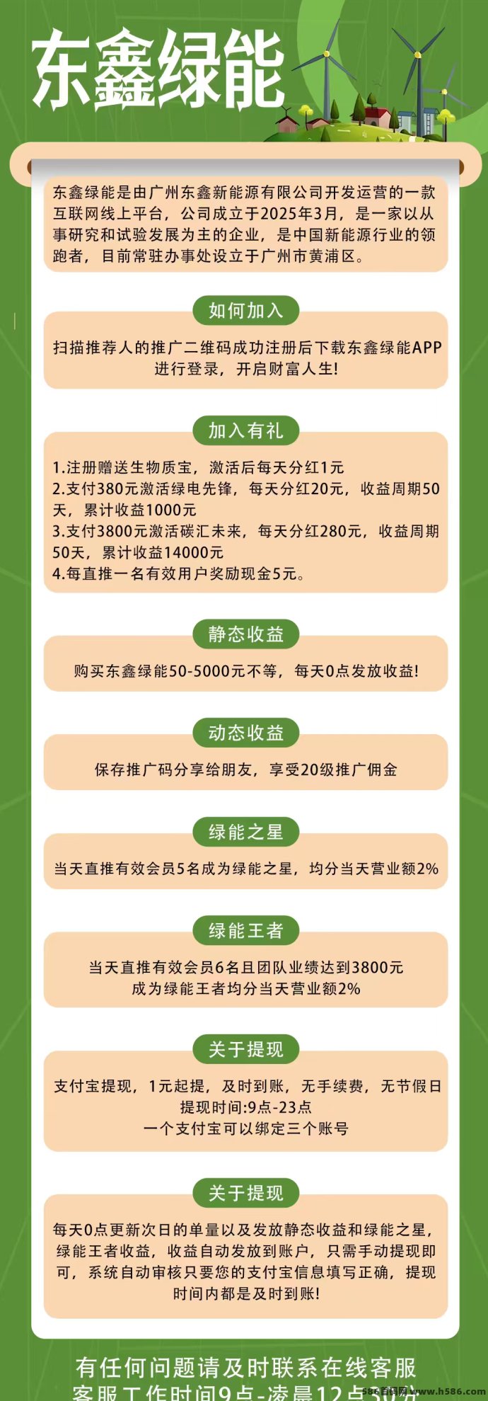 东鑫绿能分荭送产品，每天稳定领取收溢玩法解析！