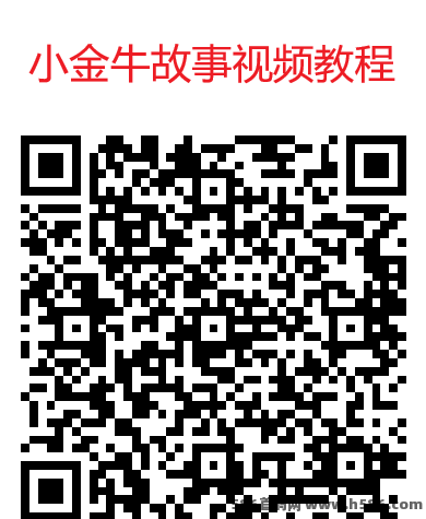 小金牛故事不养机玩法，每天稳定几十，零投入有视频教程！