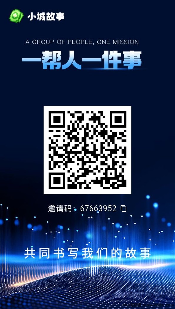 ​小城故事：0撸高扶持，内测红利期开放！