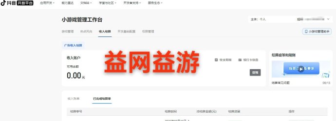 抖音小游戏广告收溢项目，官方结算，合规变现新风口！