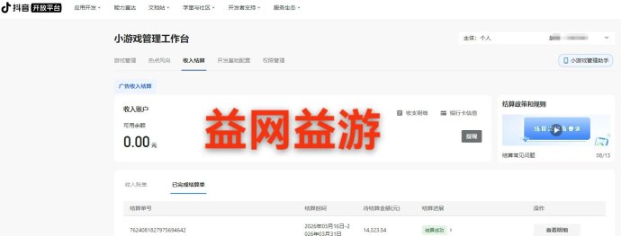 抖音小游戏广告收溢项目，官方结算，合规变现新风口！