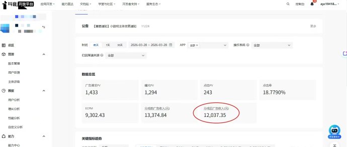 抖音小游戏广告收溢项目，官方结算，合规变现新风口！