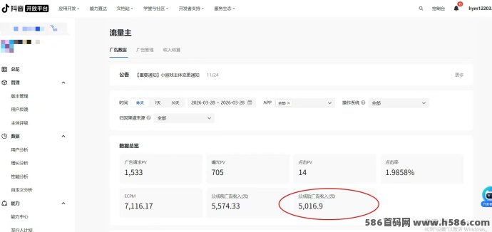 抖音小游戏广告收溢项目，官方结算，合规变现新风口！