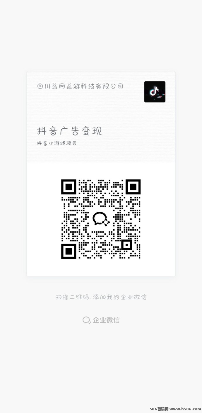 抖音小游戏广告收溢项目，官方结算，合规变现新风口！