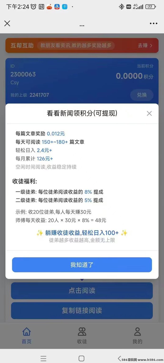 新多多阅读首码上线，多号多得，0撸轻松赚米！