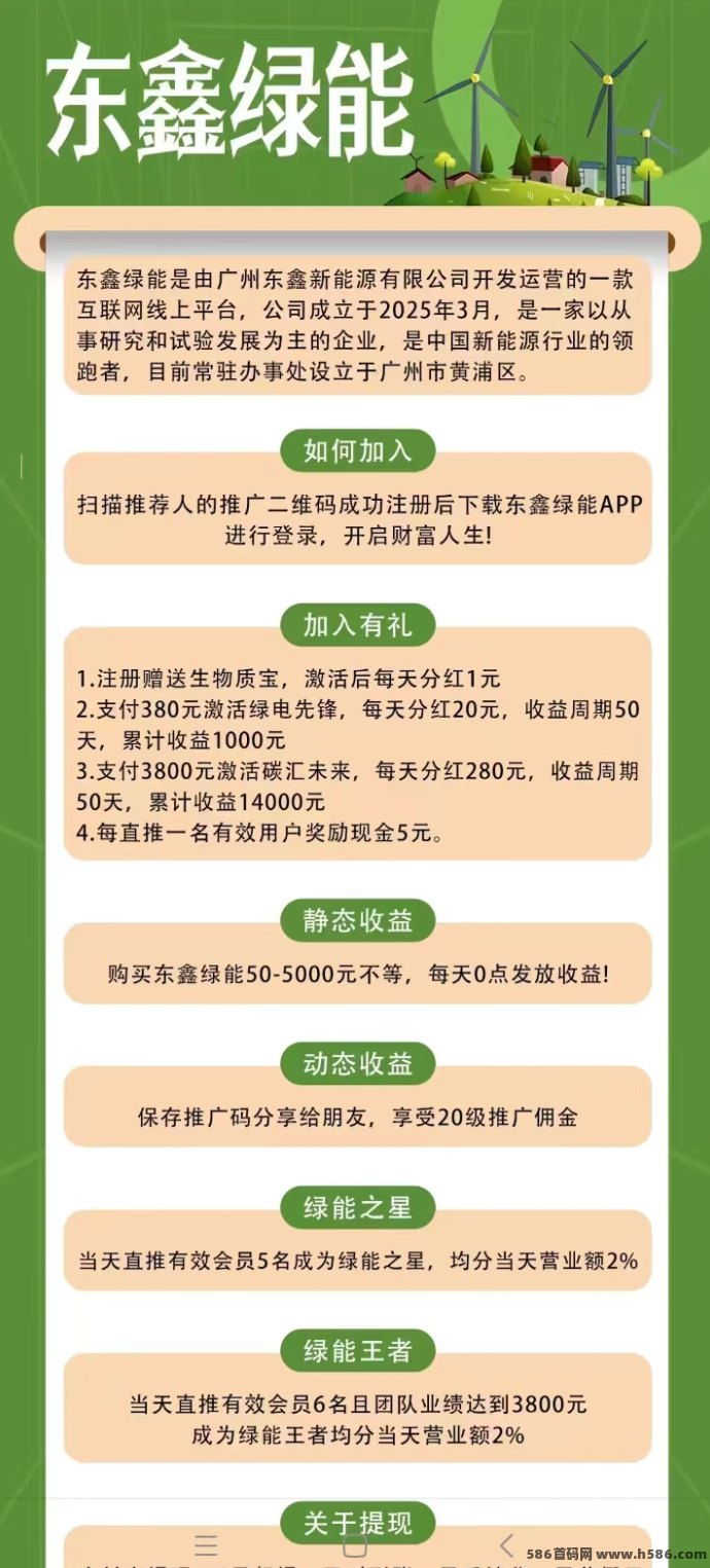 东鑫绿能首码上线：自动收溢模式+新人荭包福利，零门槛每日稳定结算