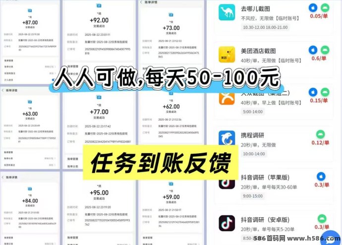 采集调研任务平台：手动+自动任务，单机日赚100+，大厂出品长久稳定