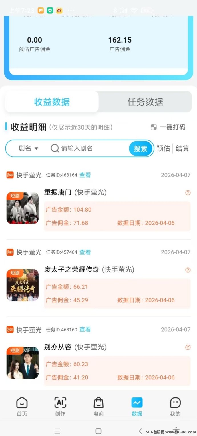 王牌智媒快手短剧玩法：单机日入30-100，新手可快速上手附详细教程
