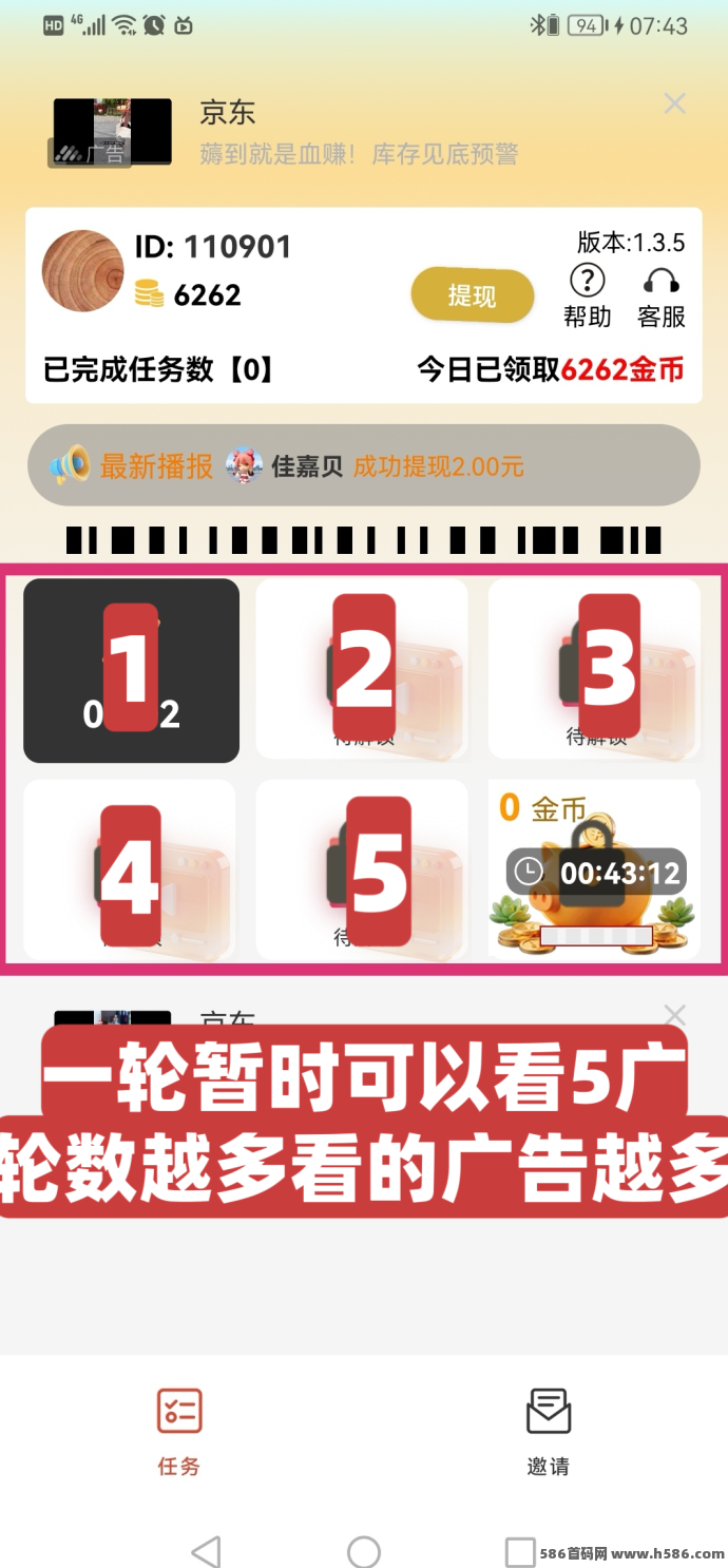 马上赚：看5条广告保底0.5，0.3即可秒提取，奖励清晰！