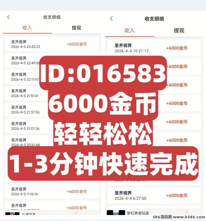 圣齐视界零门槛提取，亲测5米秒到账7米，手慢无！
