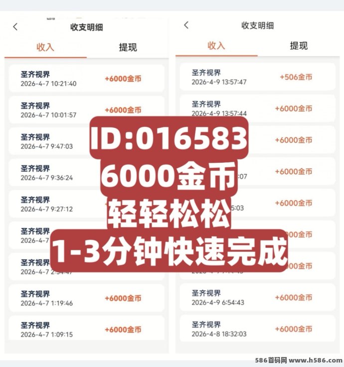 圣齐视界零门槛提取，亲测5米秒到账7米，手慢无！
