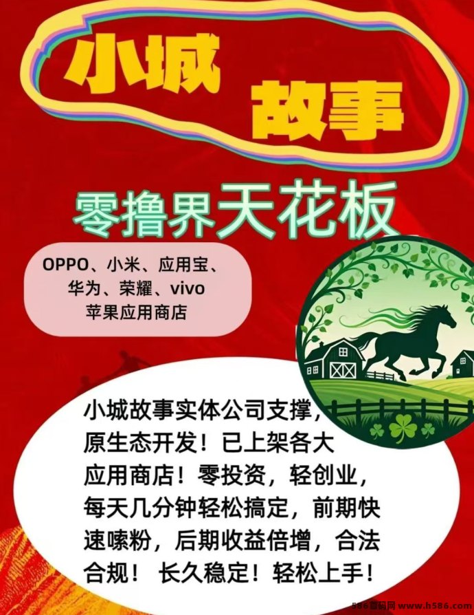 小城故事内测火爆：悬赏+卷轴双玩法，0撸起步，马钞生态收溢稳定