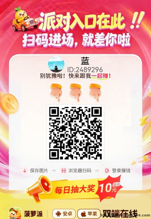菠萝派夺宝新品上线：顶包40万+10米奖励，团队无限收溢！
